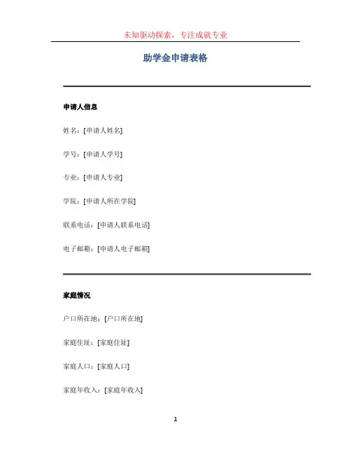助学金申请表格[001]
