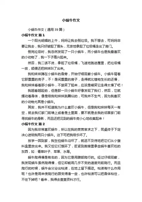 小蜗牛作文
