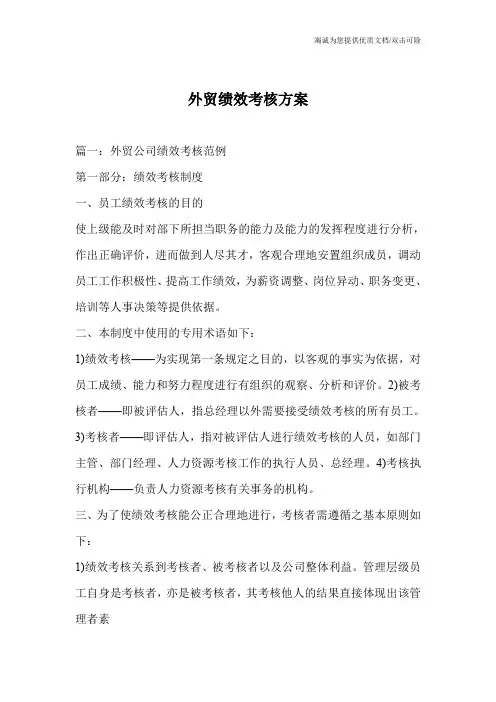外贸绩效考核方案