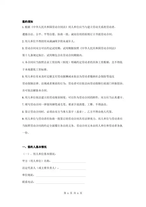 天津市劳动合同(附续订、变更劳动合同)