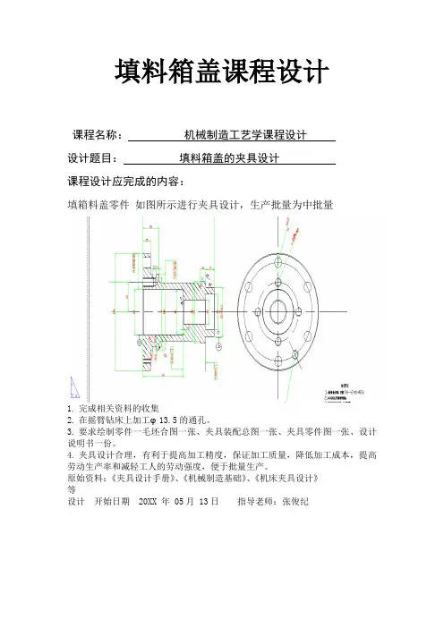 填料箱盖夹具设计 精品