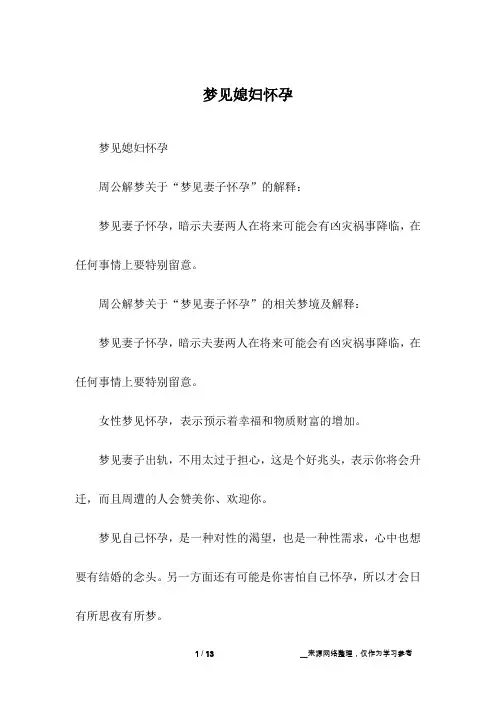 梦见媳妇怀孕