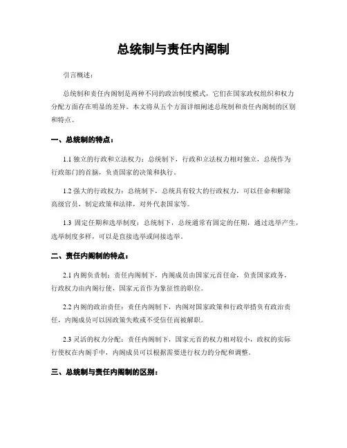 总统制与责任内阁制