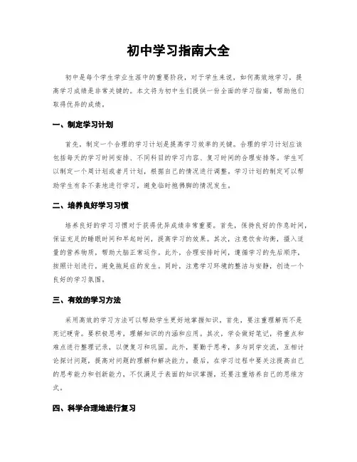 初中学习指南大全