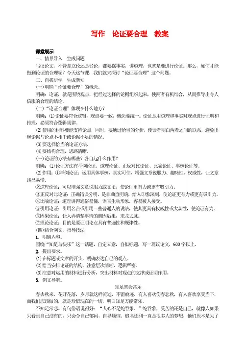 部编版九年级语文上第五单元写作  论证要合理  教案