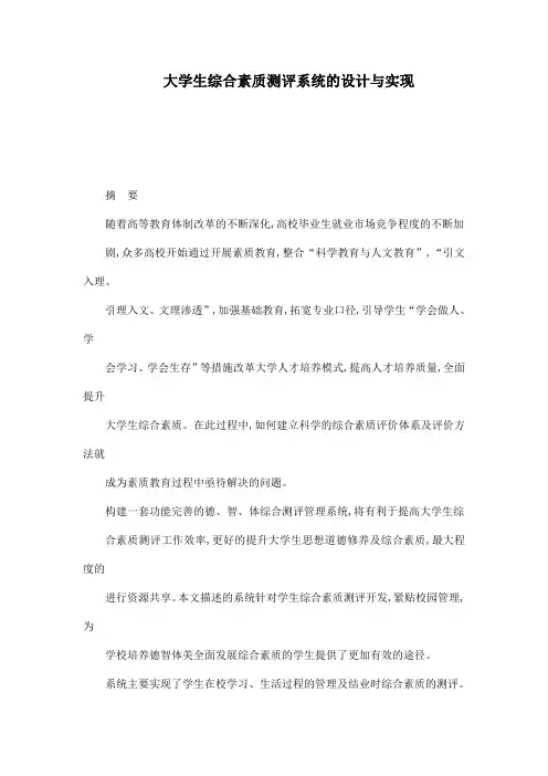 大学生综合素质测评系统的设计与实现
