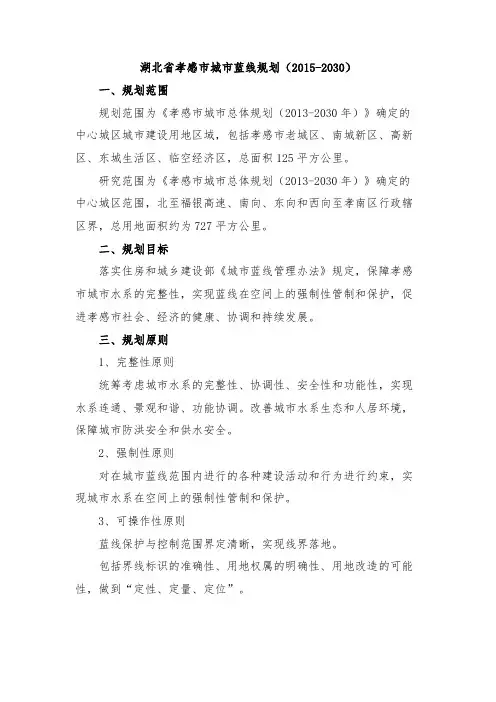 湖北省孝感市城市蓝线规划(2015-2030)