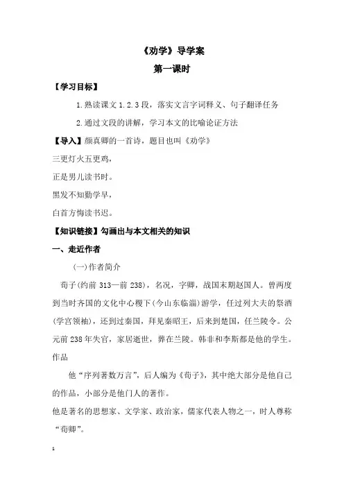 劝学导学案学生版