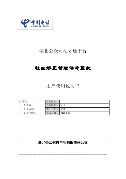 湖北公众司法e通平台用户手册V30