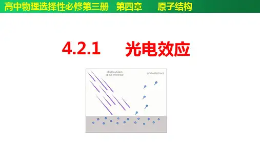 光电效应-高二物理课件(人教2019选择性必修第三册)