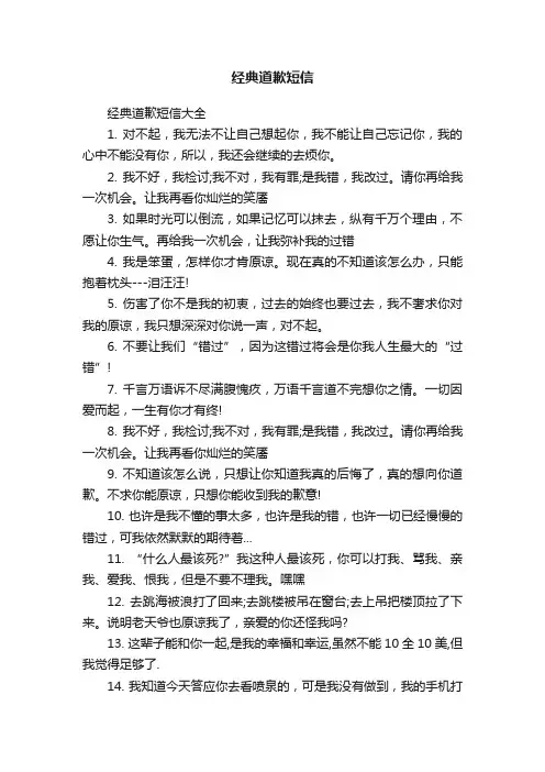 经典道歉短信大全