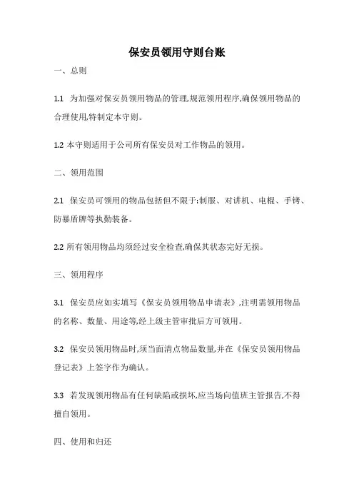 保安员领用守则台账