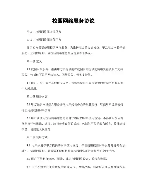 校园网络服务协议