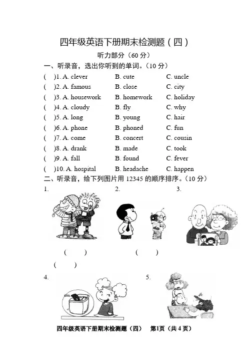 四年级英语下册期末测试题(四)