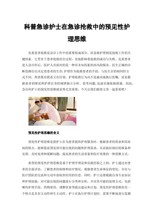 科普急诊护士在急诊抢救中的预见性护理思维