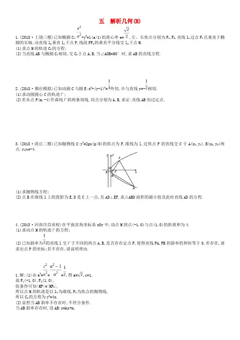 2019届高考数学二轮复习高考大题专项练五解析几何b理 附答案
