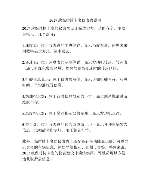 2017款保时捷卡宴仪表盘说明