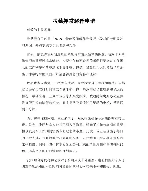 考勤异常解释申请