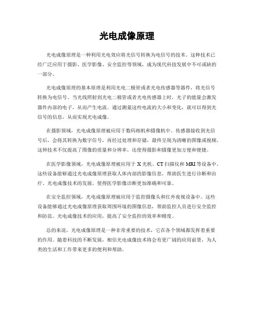 光电成像原理