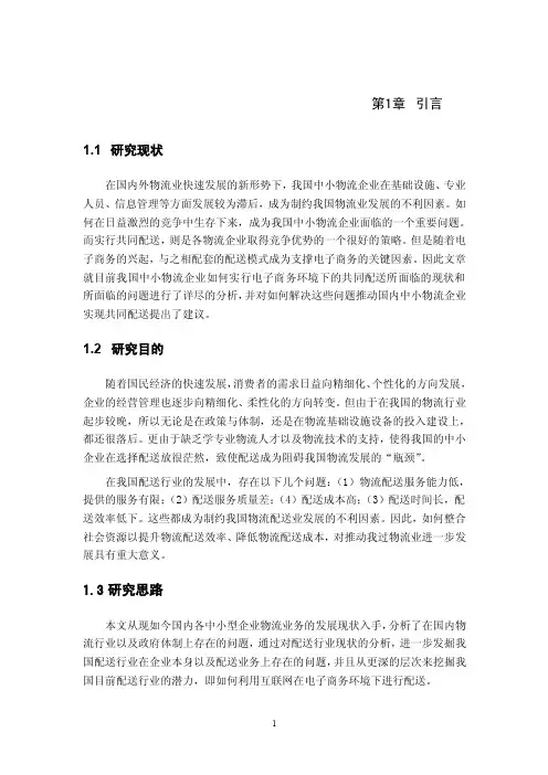 共同配送——精选推荐