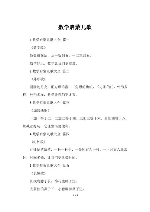 数学启蒙儿歌