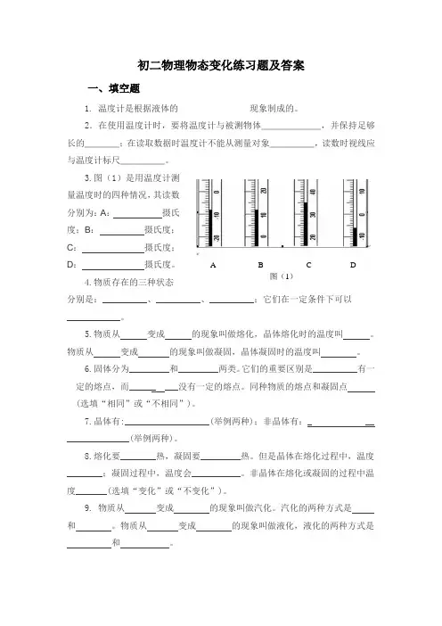 (完整)初二物理物态变化练习题及答案