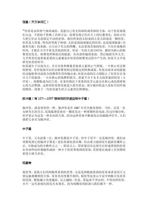 天文学知识