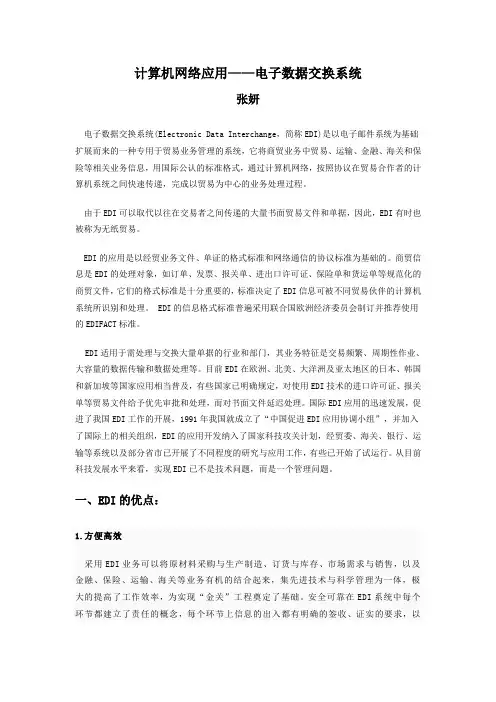 计算机网络应用