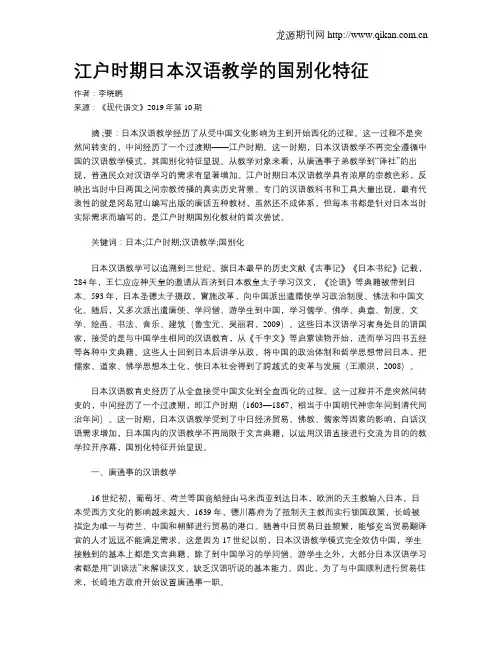 江户时期日本汉语教学的国别化特征