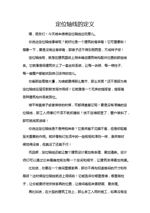 定位轴线的定义