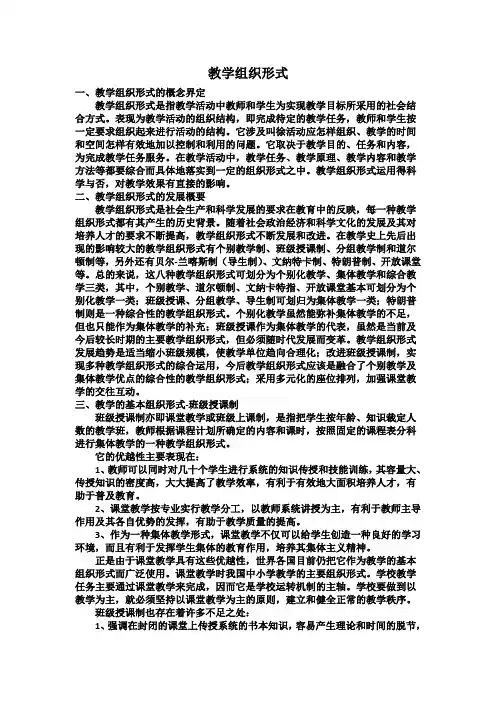 教学组织形式
