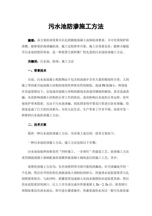 污水池防渗施工方法