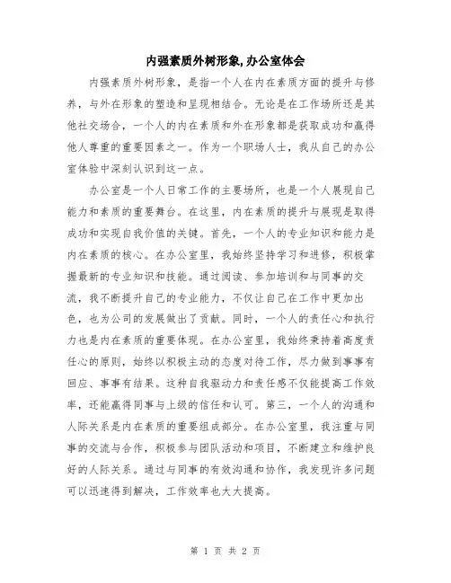 内强素质外树形象,办公室体会