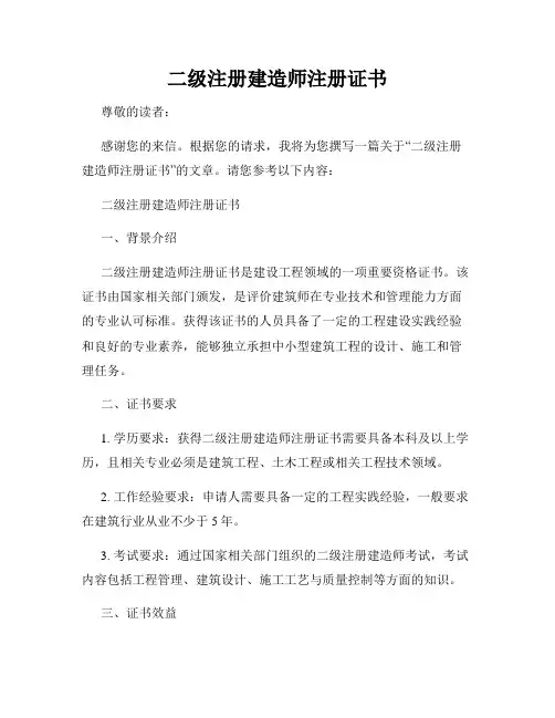 二级注册建造师注册证书
