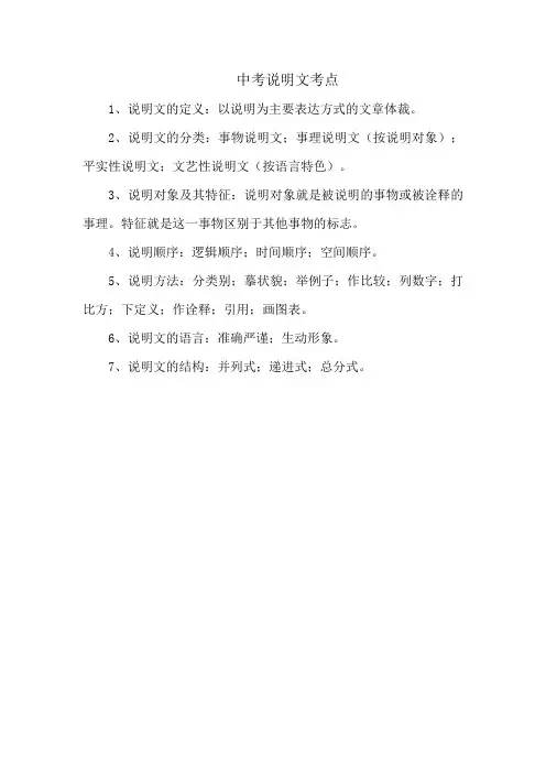 中考说明文考点