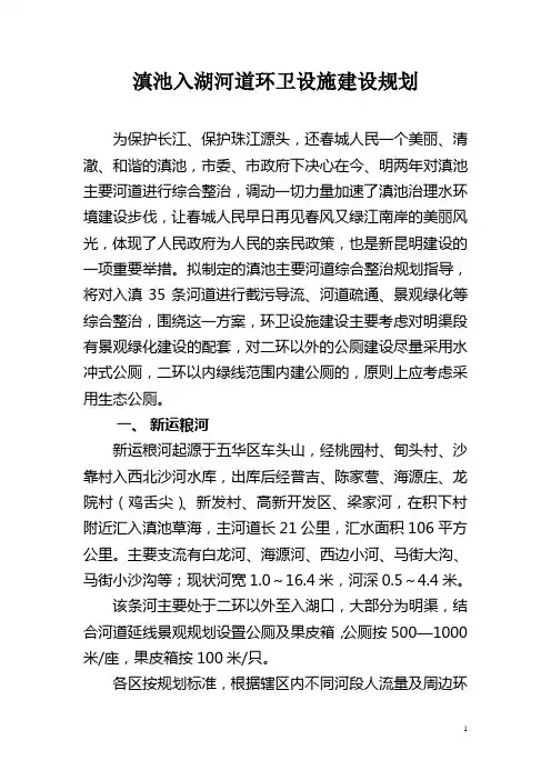 滇池入湖河道环卫设施建设规划