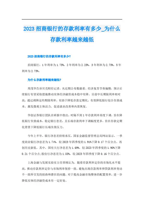 2023招商银行的存款利率有多少_为什么存款利率越来越低