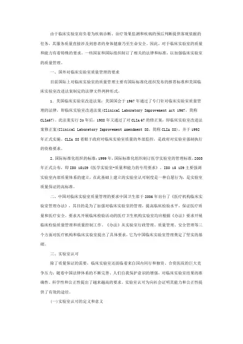认证与认可-临床实验室质量和能力要求