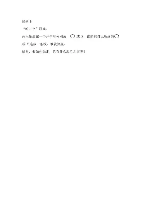数学策略游戏——井字棋的延伸