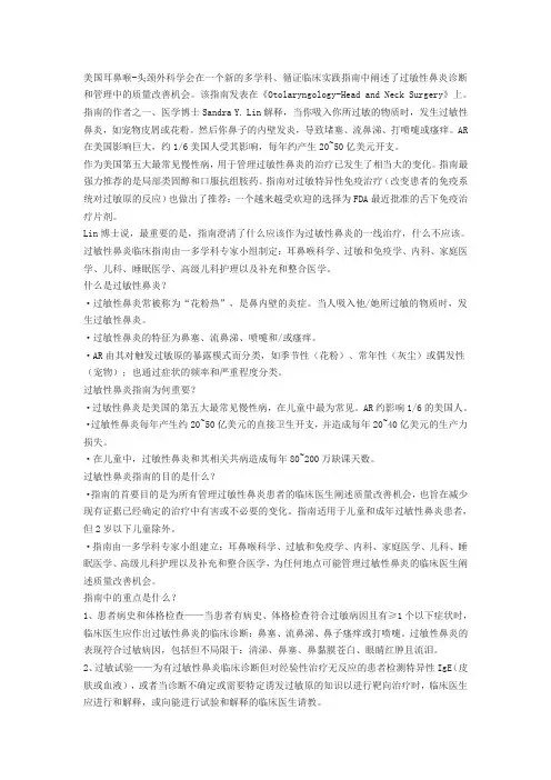 过敏性鼻炎世界诊疗指南2015版