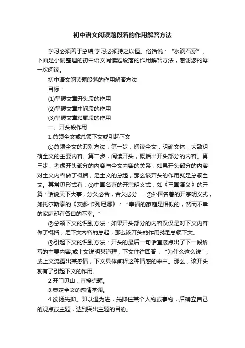 初中语文阅读题段落的作用解答方法