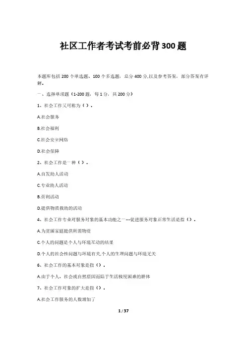 社区工作者考试考前必背300题