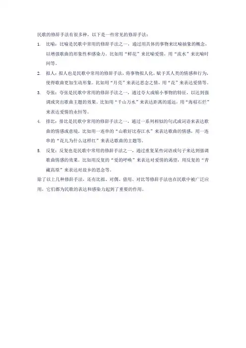 民歌的修辞手法