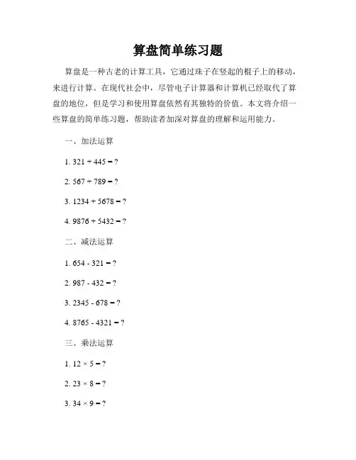 算盘简单练习题
