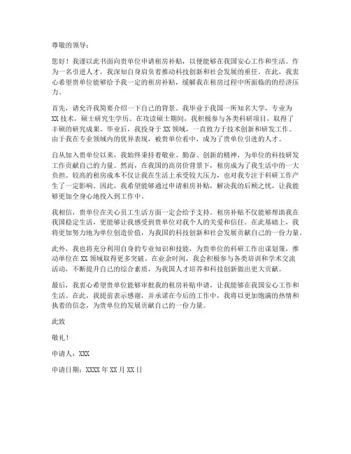 引进人才租房补贴申请书范本