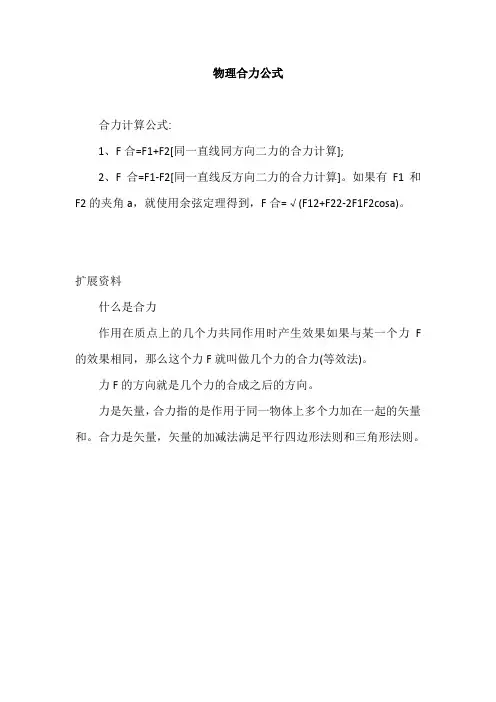 物理合力公式