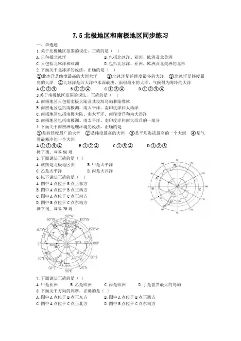 7.5北极地区和南极地区练习七年级地理下册