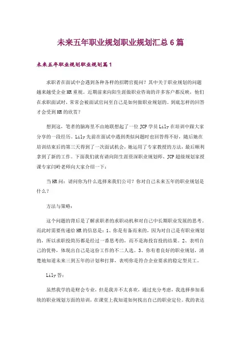 未来五年职业规划职业规划汇总6篇