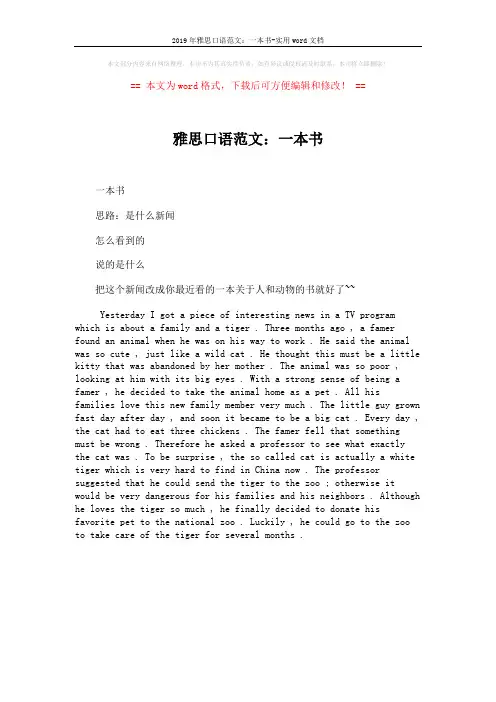 2019年雅思口语范文：一本书-实用word文档 (1页)