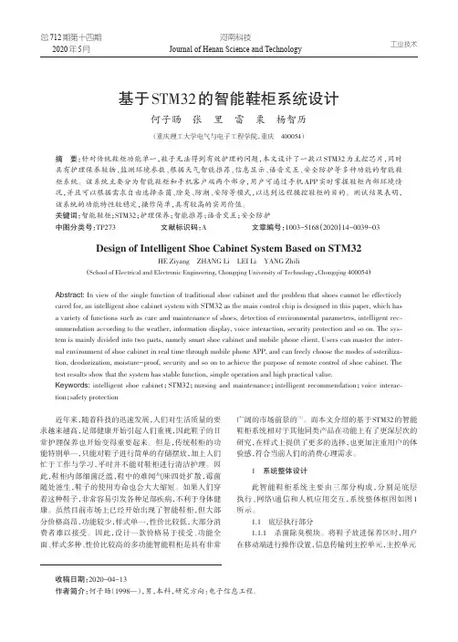 基于STM32的智能鞋柜系统设计